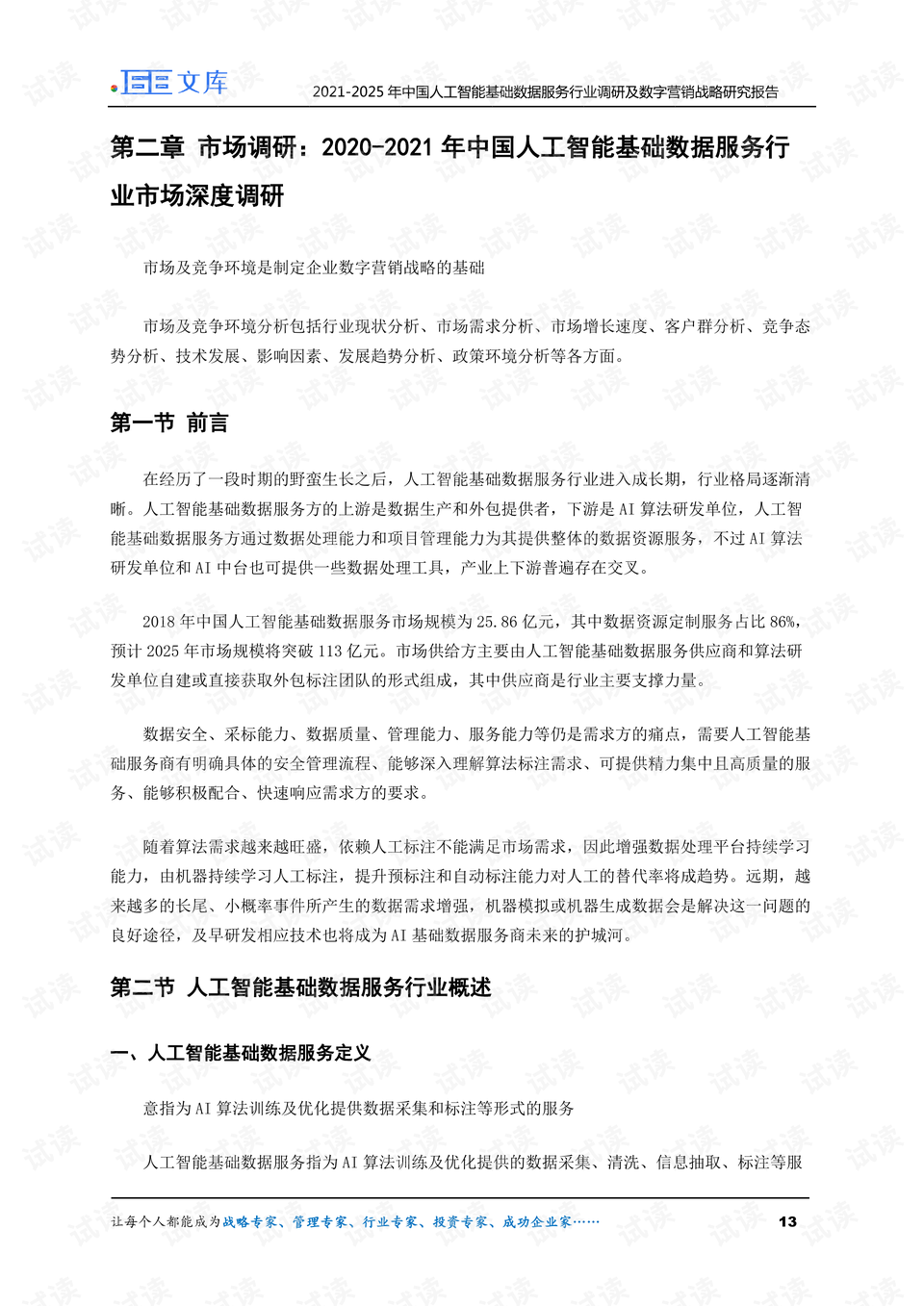 商品车运输 第151页