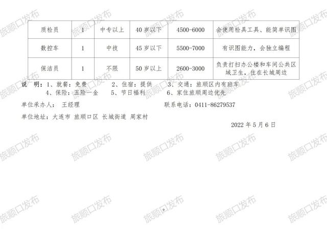 运输服务 第48页